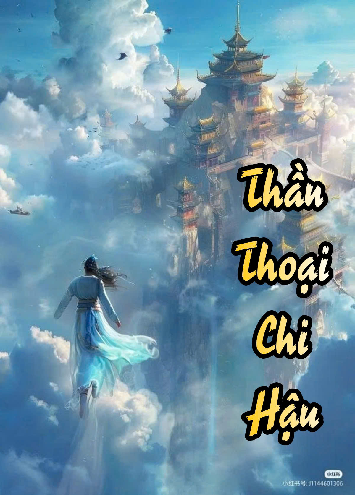 Thần Thoại Chi Hậu