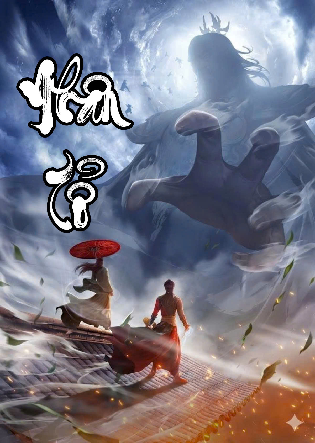 Nhân Tổ ( Dịch Full )