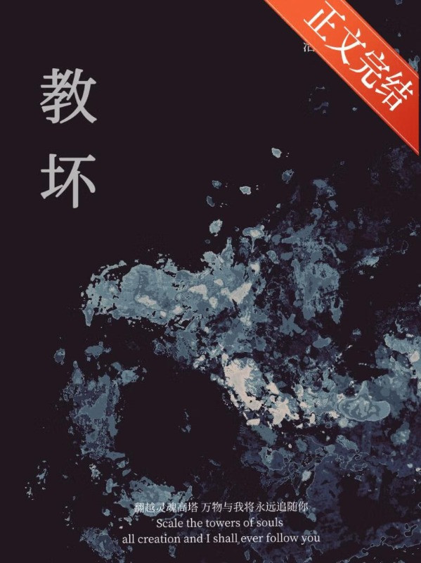Là Hắn Dạy Hư Ta (Dịch)