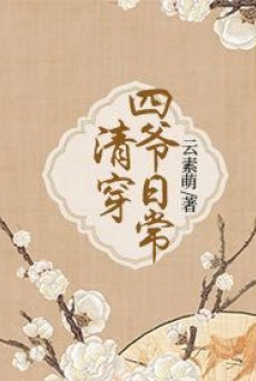 Thanh Xuyên Tứ Gia (Dịch)
