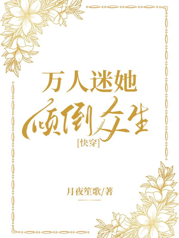Vạn Người Mê Nàng Nghiêng Đổ Chúng Sinh [ Xuyên Nhanh ] (Dịch)