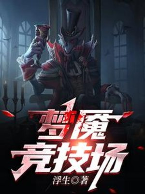 Ác Mộng Sân Thi Đấu (Dịch)