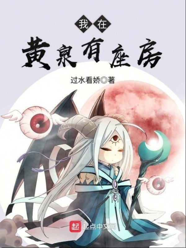Ta Ở Hoàng Tuyền Có Tòa Phòng (Dịch)
