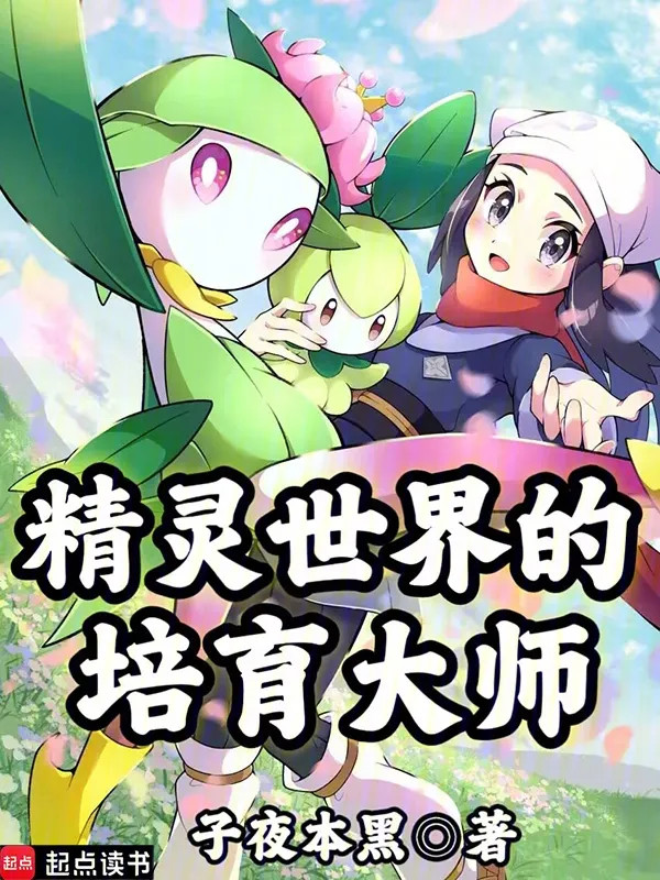 Thế Giới Pokemon  Bồi Dưỡng Đại Sư (Dịch)