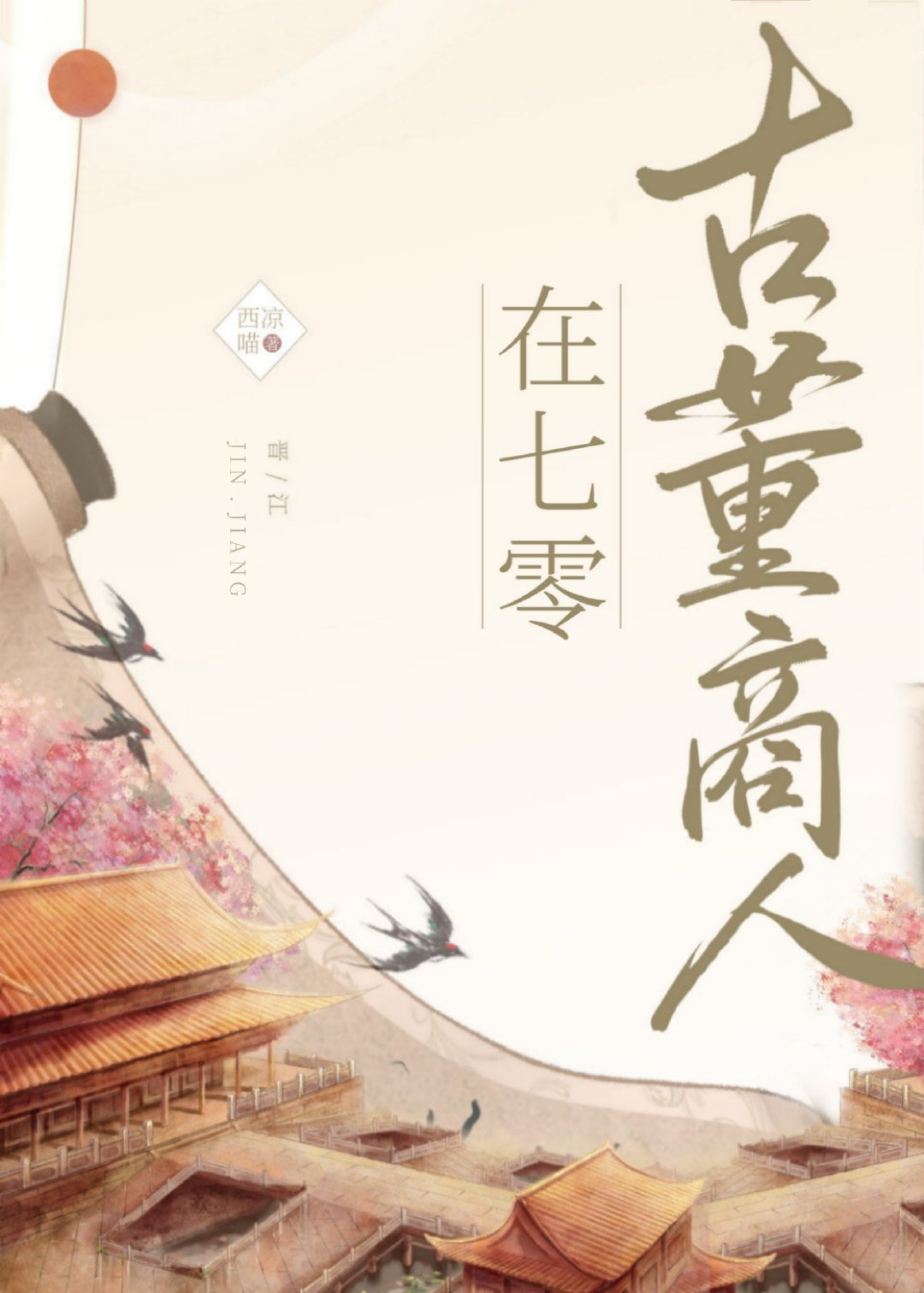 Đồ Cổ Thương Nhân Xuyên 70 (Dịch Full)