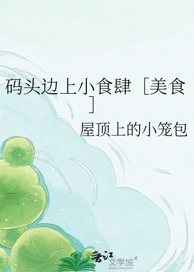 Quán Ăn Thẩm Gia Bên Bến Tàu [Mỹ Thực]