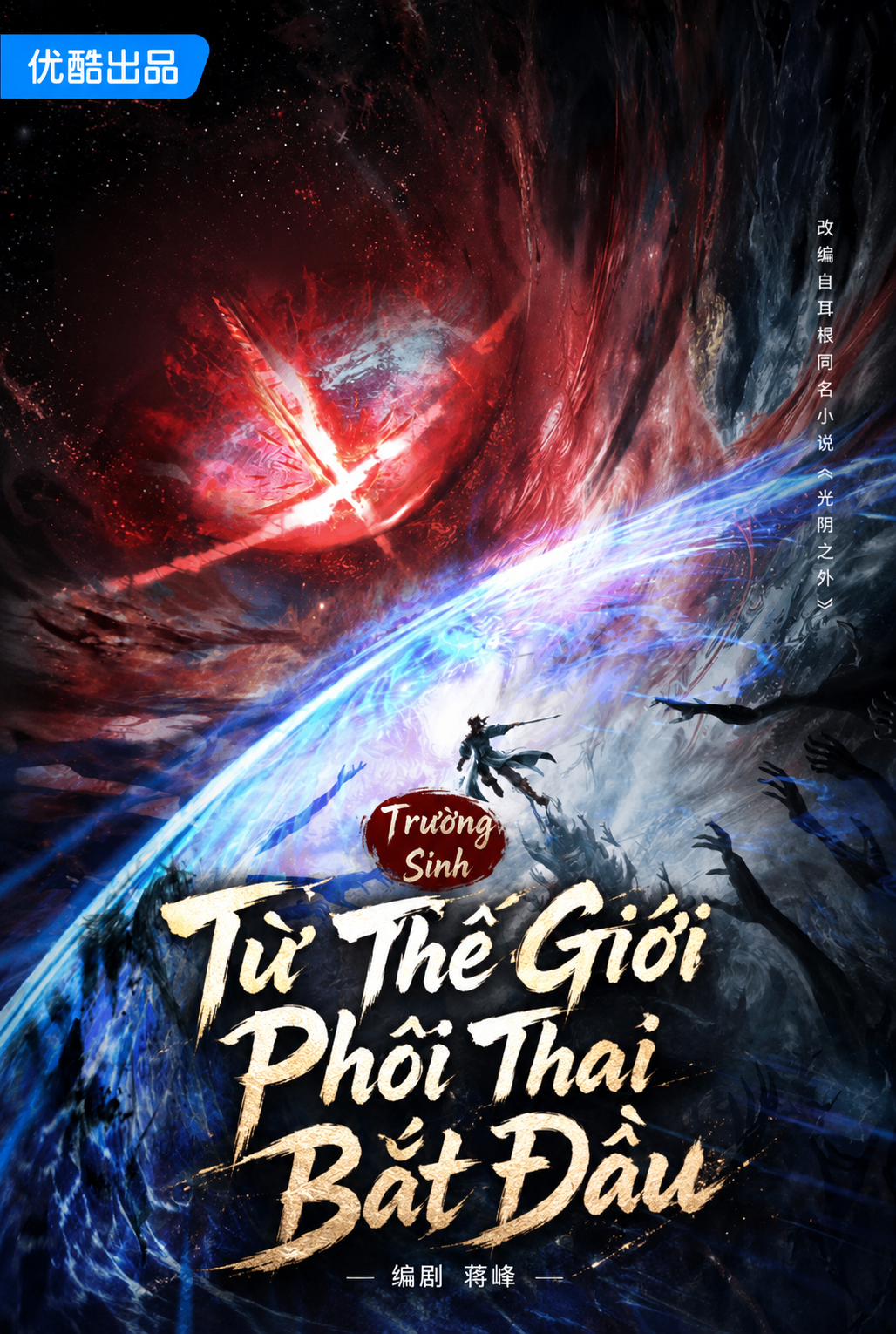 Trường Sinh Từ Thế Giới Phôi Thai Bắt Đầu (Dịch Full)
