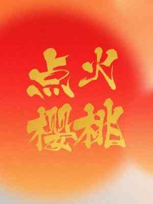 Đốt Lửa Anh Đào (Dịch Full)