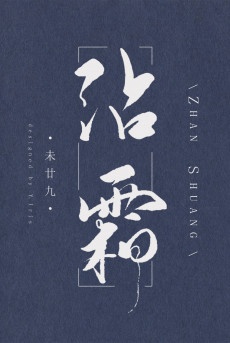 Dính Sương (Dịch Full)