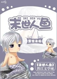 Mạt thế nhân ngư (Dịch Full)