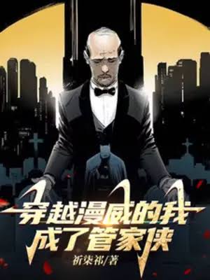 Xuyên Việt Marvel Ta Trở Thành Quản Gia Hiệp? (Dịch Full)