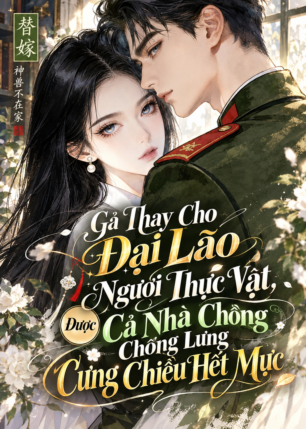 Gả Thay Cho Đại Lão Người Thực Vật, Được Cả Nhà Chồng Chống Lưng Cưng Chiều Hết Mực